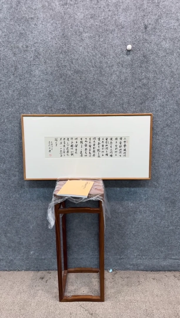 【闪购商品】书法sf不二轩书法作品xq02