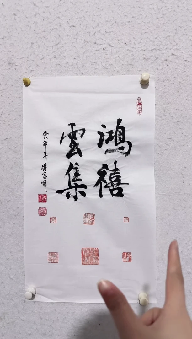 【闪购商品】书法11111111111111111111