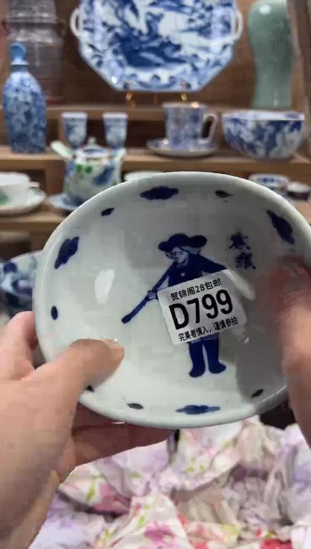 瓷片安**心       D799