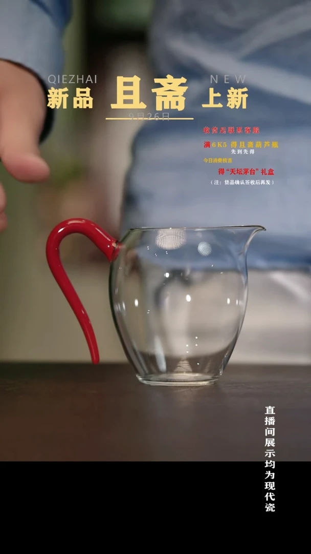 摆件彤云山房 大漆红琉璃把手高硼硅玻璃公道