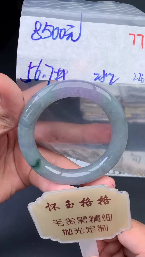【闪购商品】定制翡翠未镶嵌毛货需精细抛光+77手镯1件+8500元