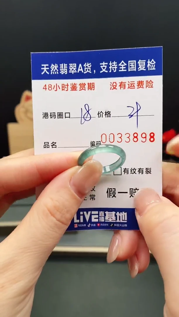 未镶嵌戒指翡翠3898
