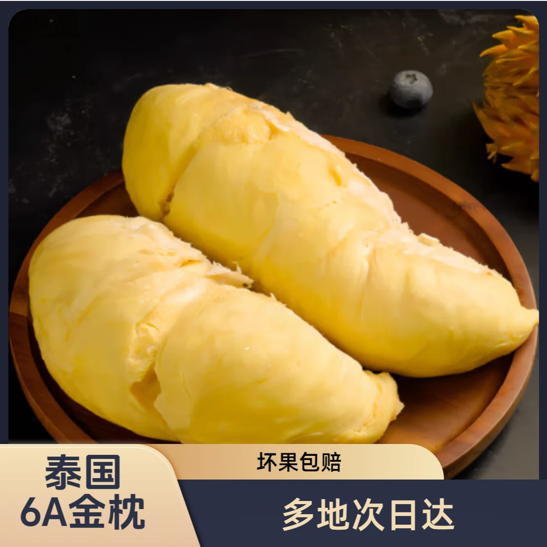 【到手3斤】泰国金枕6A树熟榴莲液氮锁鲜纯果肉发货2袋