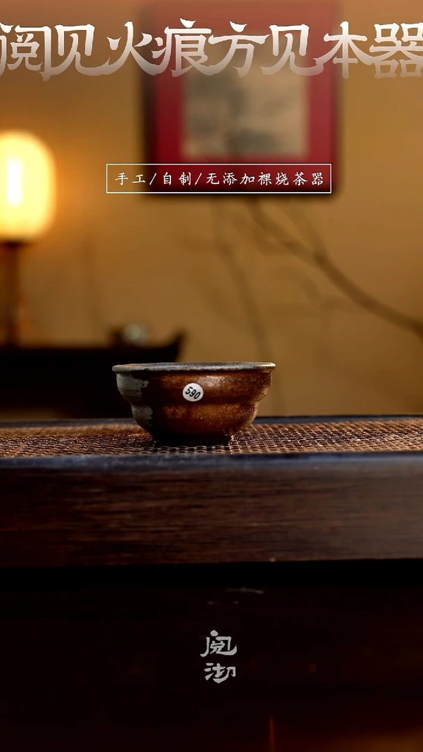 590柴烧手工杯（杯子有小变形不作为瑕疵）