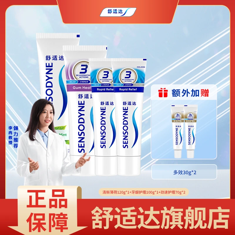 舒适达【牙龈】抗敏牙龈护理护龈美白含氟防蛀舒缓亮白温和牙膏