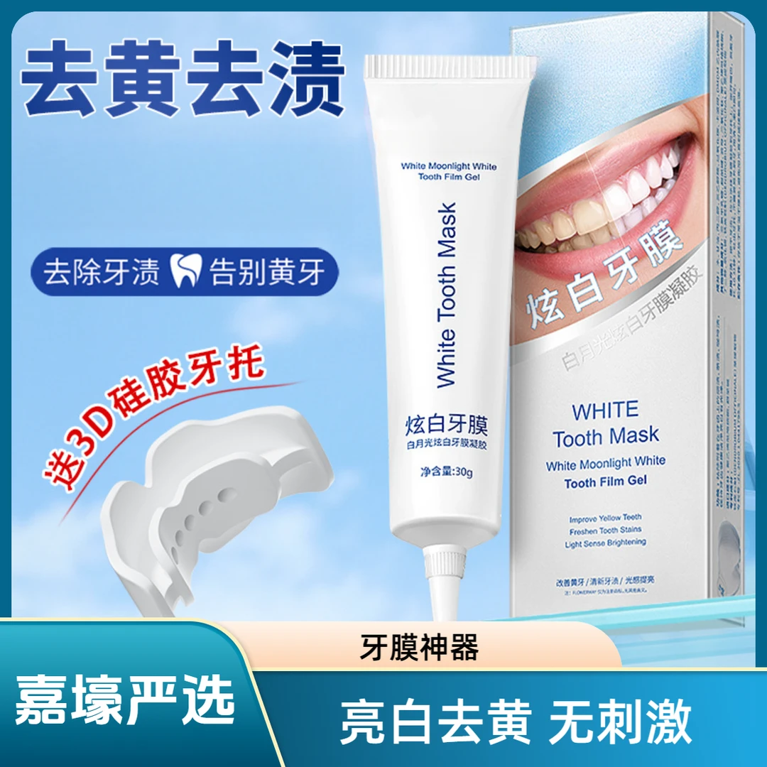 楚狐【必备好物】美白牙膜牙齿亮白去黄去渍垢无刺激不酸美白凝胶