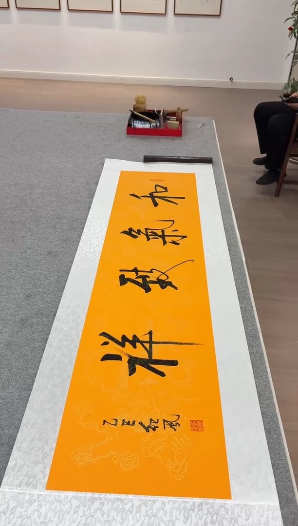 书法纪风 和气致祥 镜芯