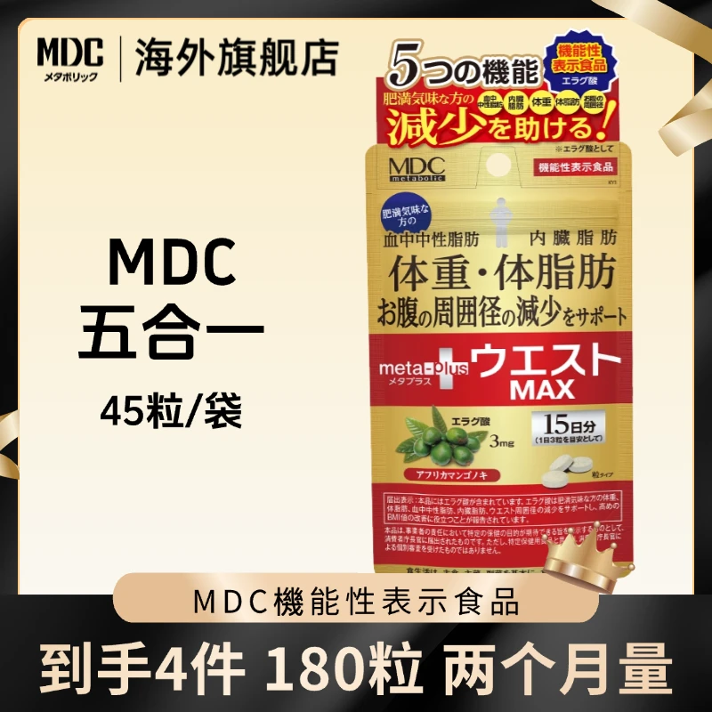 【交个朋友专属】MDC五合一管理鞣花酸精华45粒/袋进口*4袋