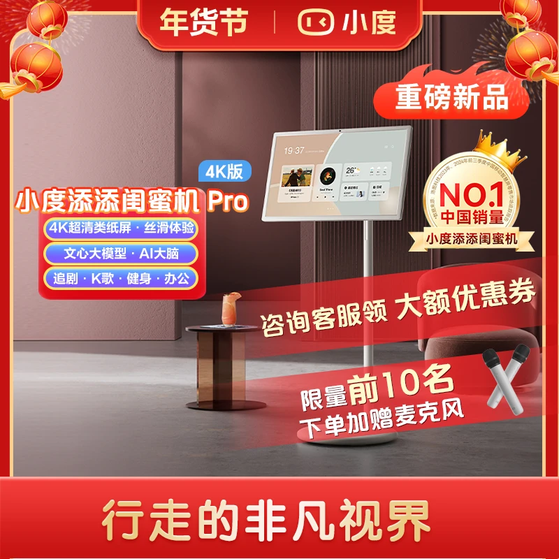 小度添添闺蜜机Pro4K版4K超清类纸屏行走学习的非凡视界ZBHD2