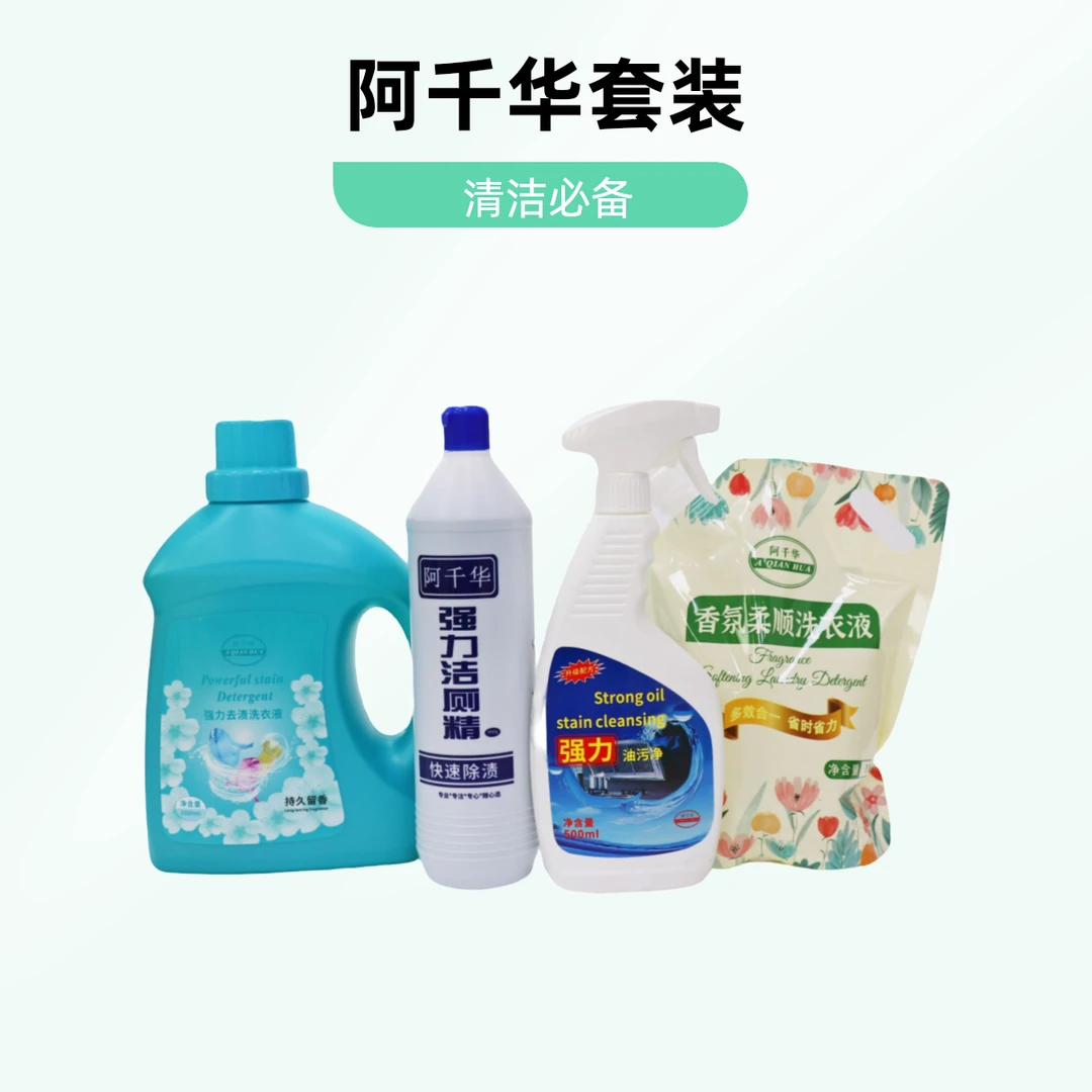 阿千华全屋清洁浓缩四件套洗衣液套装柔顺去渍去污香氛家用留香