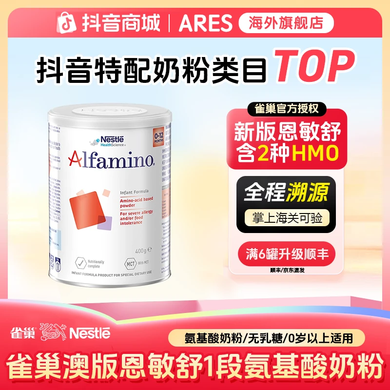 【年终钜惠】雀巢澳洲恩敏舒2HMO氨基酸配方奶粉1段0-12月400g/罐