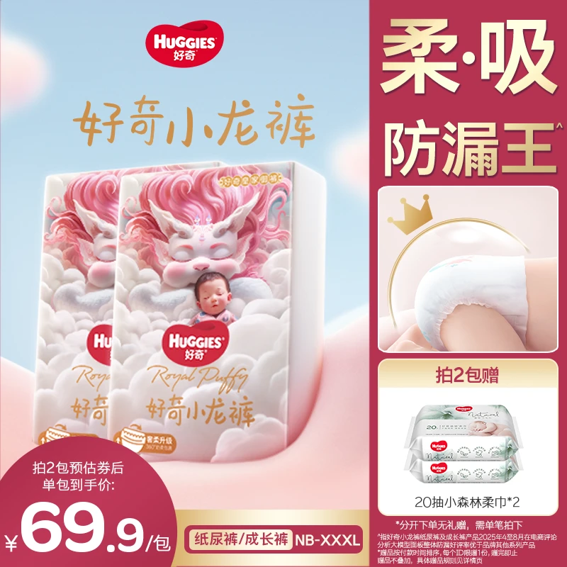 【官旗2包】好奇皇家御裤麒麟小龙裤尿不湿纸尿裤拉拉裤2包装
