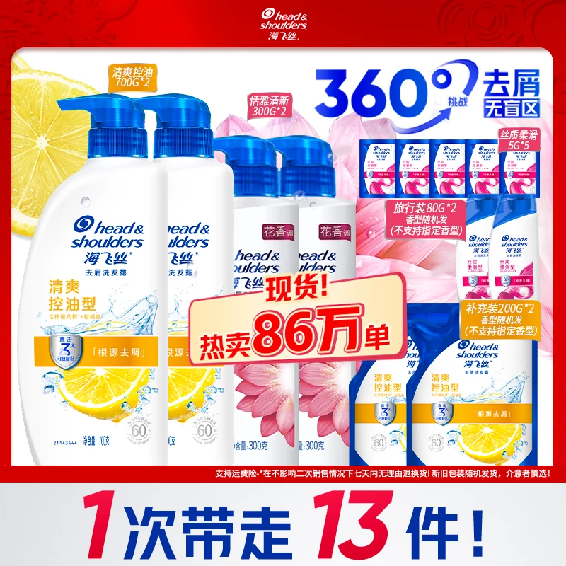 海飞丝洗发水清爽柠檬控油蓬松去屑洗发露男女官方旗舰店正品