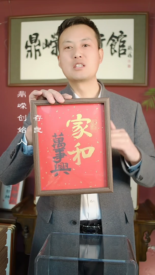 【闪购商品】书法张小菲书法家和万事兴10寸