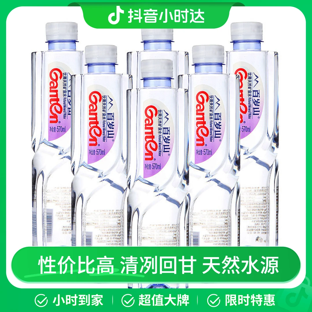 景田百岁山矿泉水 570ml*6瓶