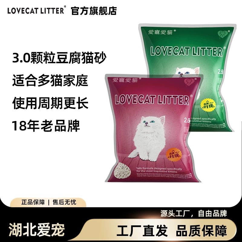 LOVECAT LITTER纯豆腐猫砂3.0/2.0颗粒几乎无尘抑菌方便吸水随机