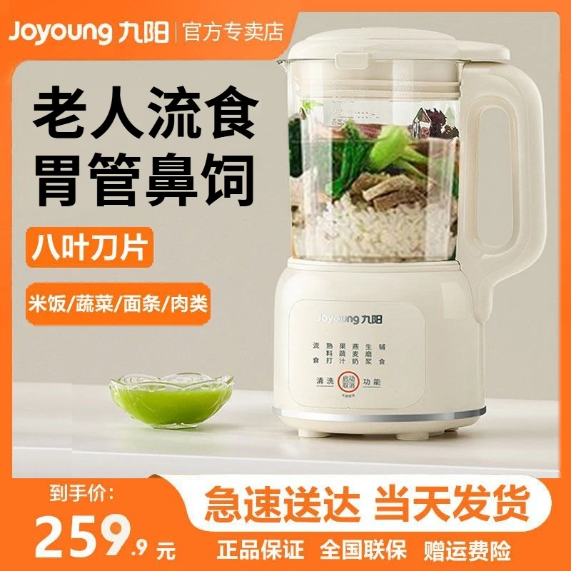 九阳流食搅拌料理机老人宝宝辅食饭菜打碎粉碎专用小型破壁机