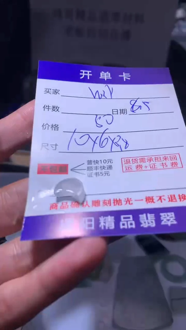 定制翡翠未镶嵌W*Y翡翠边角料