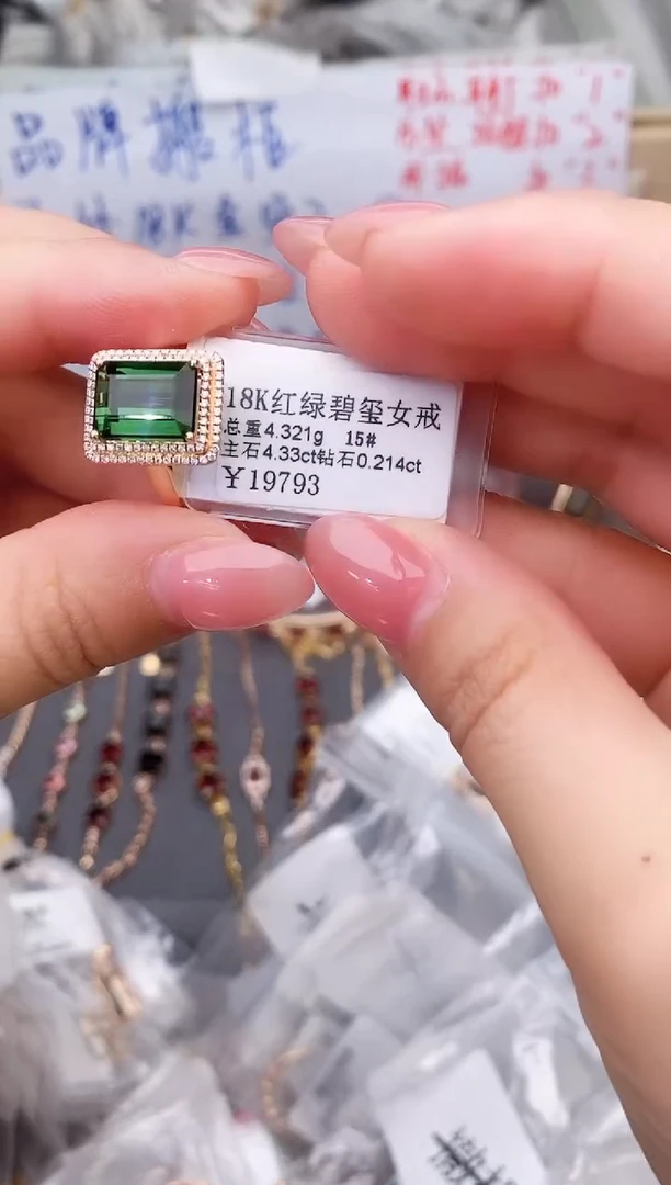 18K金镶嵌戒指碧玺--专柜--15