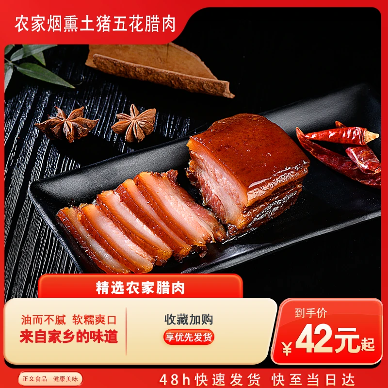 农家烟熏土猪腊肉 贵州正宗农家散养土猪肉腌制烟熏五花/后退腊肉