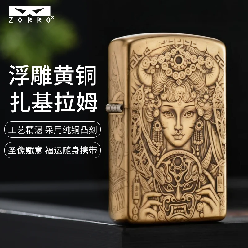 ZORRO佐罗煤油打火机复古黄铜扎基拉姆砂轮防风高级打火机礼品