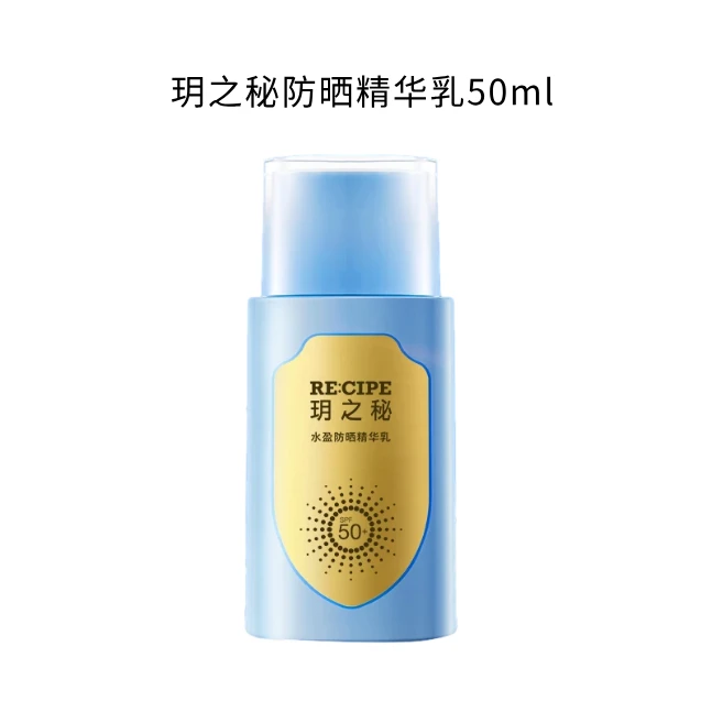 【小气泡号】玥之秘防晒精华乳50ml（有效期至6月）