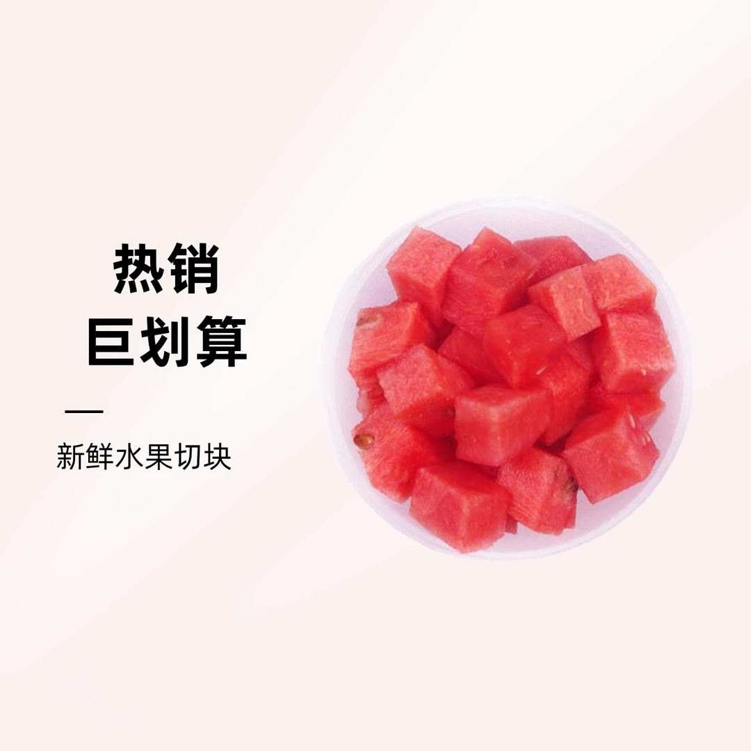 果切麒麟瓜西瓜果切 500g 500g