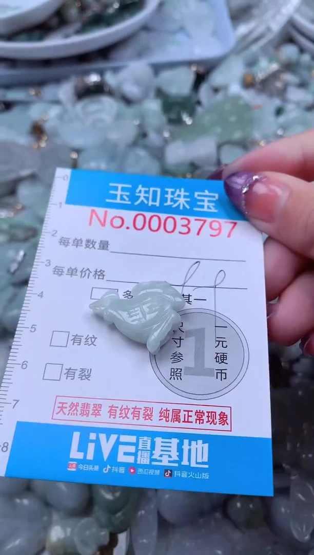 翡翠未镶嵌吊坠(不含链)3797