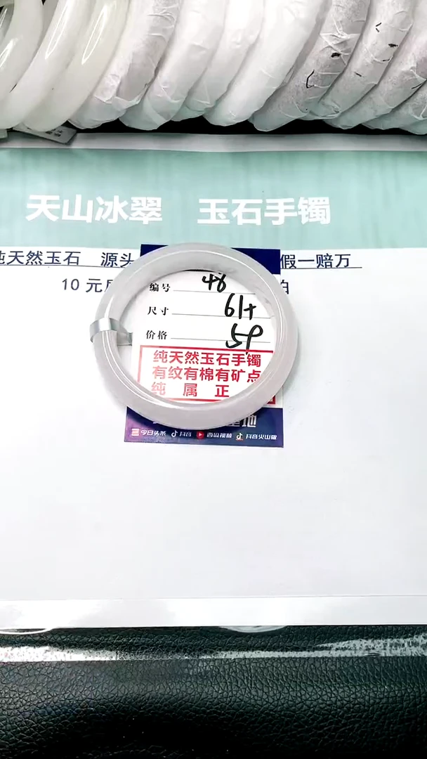 【闪购商品】石英质玉手镯未镶嵌61+-48