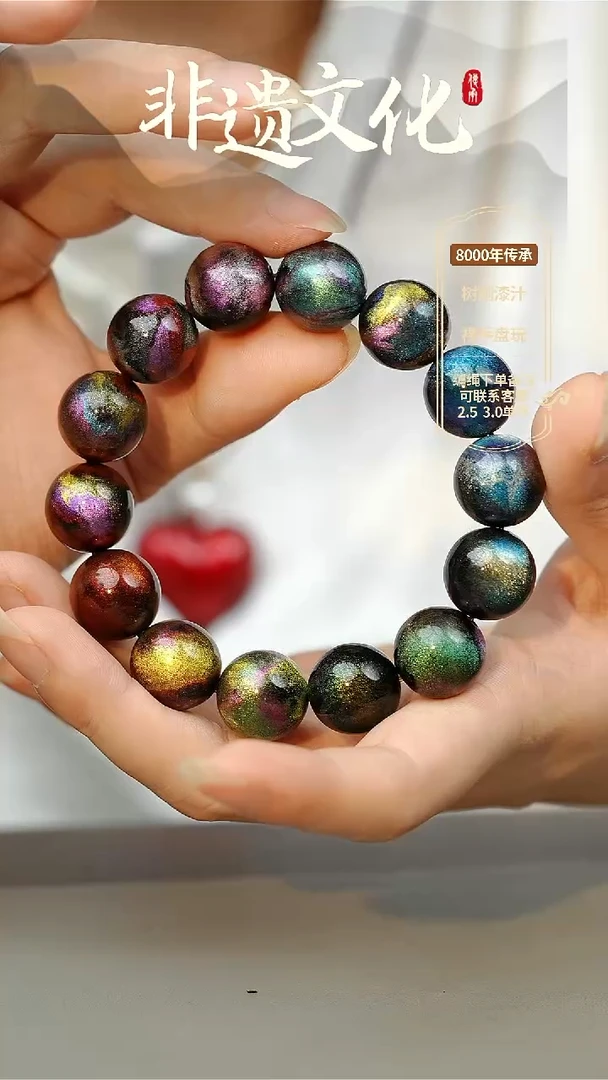 大漆多宝1.5手串14子 非遗大漆珠@@1SC002