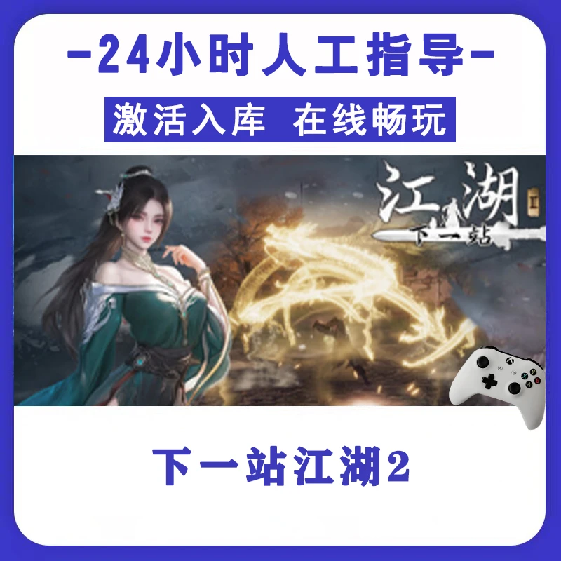 新品【下一站江湖2】无线游戏手柄安卓电脑游戏手柄Steam激活