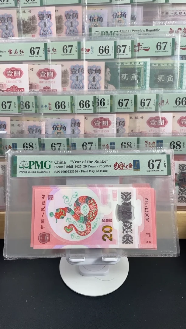 【闪购商品】蛇钞副司令67分不挑号，，，