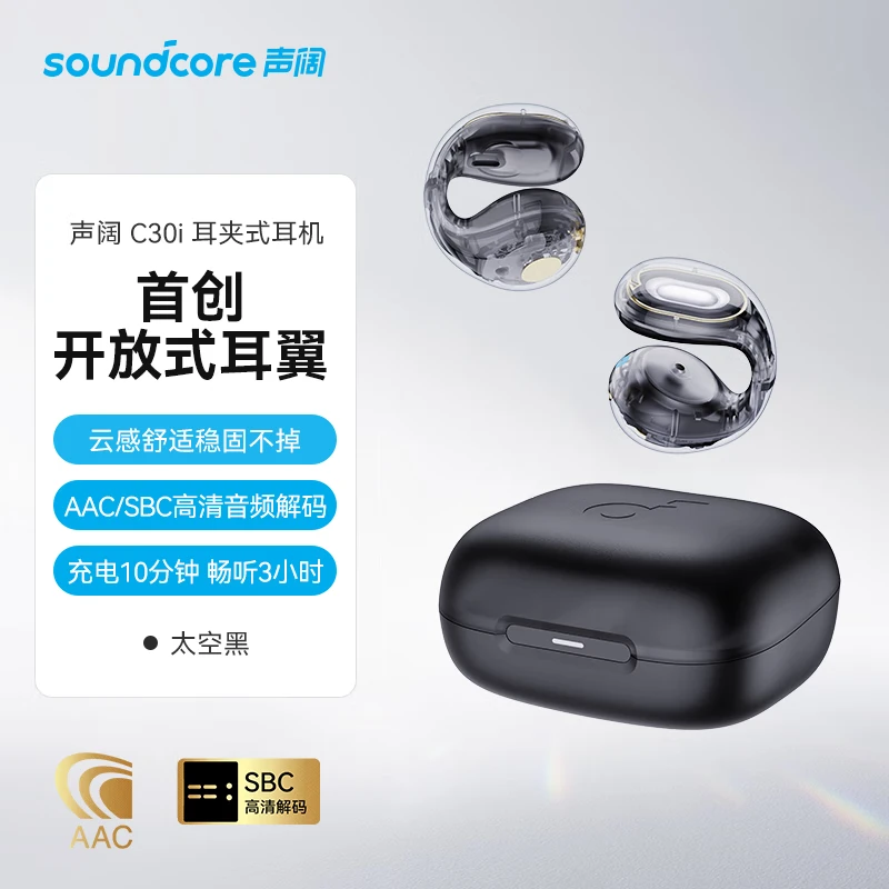 准新品 soundcore/声阔 C30i夹耳式蓝牙耳机不入耳无线运动耳机
