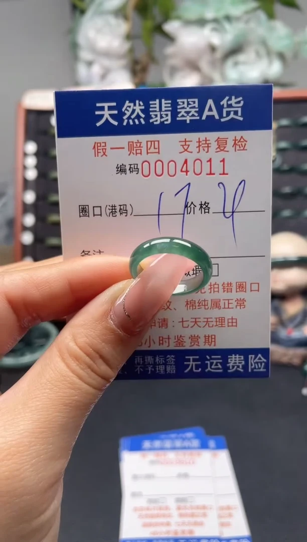 未镶嵌戒指翡翠17*4011