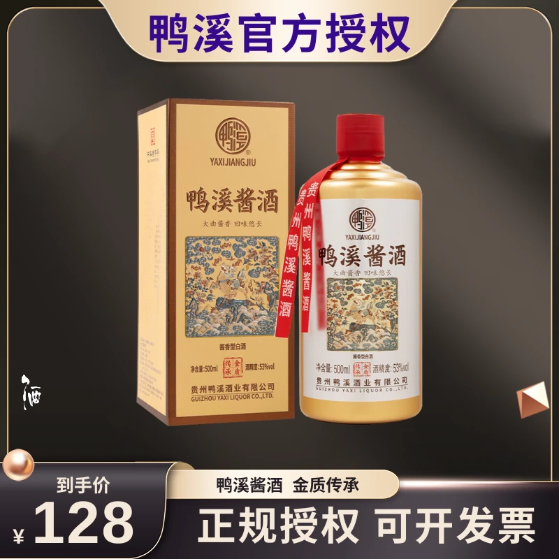 鸭溪酱酒金质传承500ml纯粮固态酱香型白酒中华老字号53%Vol500ml