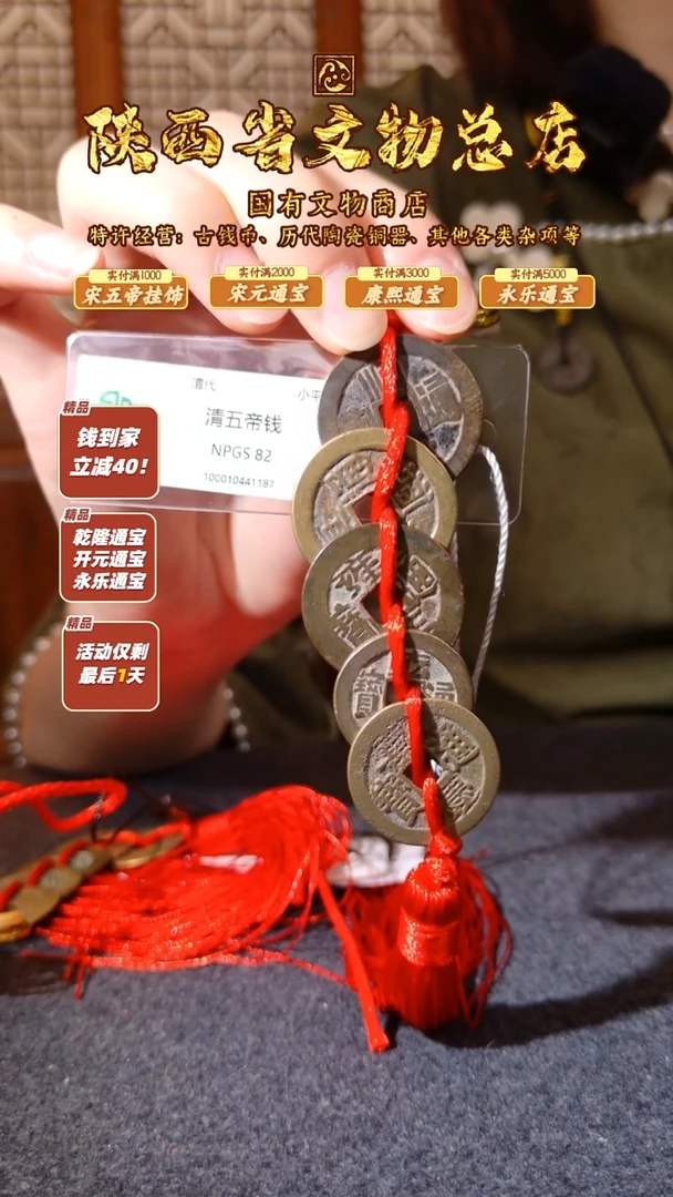 铜清五帝钱/众诚82/1187