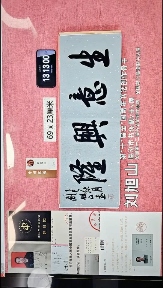 书法39    刘老师书法作品
