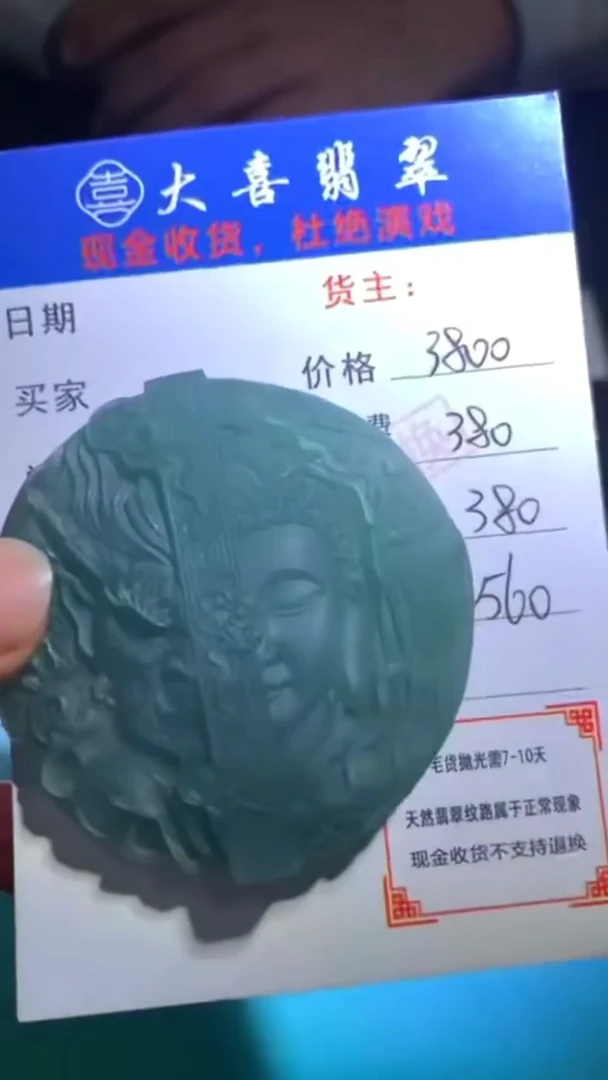 未镶嵌定制翡翠毛货-不退不换-
