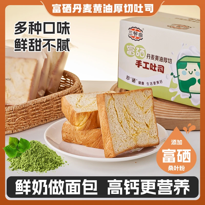 【张不才专属】三餐曲富硒手工厚切吐司早餐鲜奶双口味面包