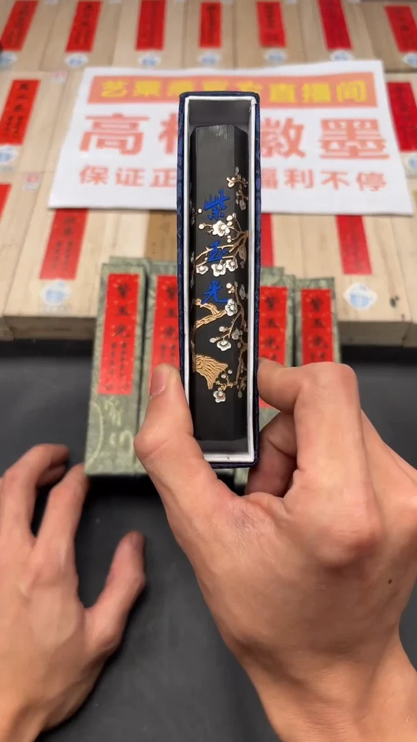 艺粟斋六角紫玉光一锭