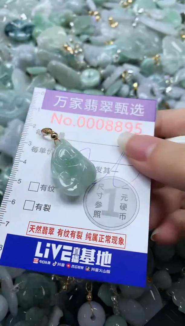 吊坠(不含链)未镶嵌翡翠8895