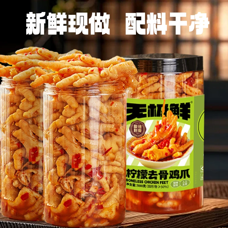 无极鲜蒜香酸辣柠檬无骨脱骨去骨鸡爪凤爪追剧休闲零食即食