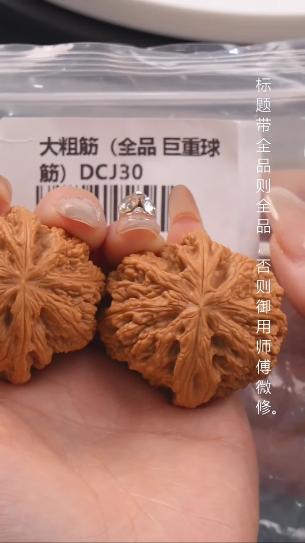 文玩核桃吊坠42大粗筋【全品】