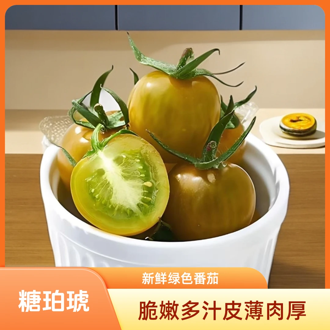 [顺丰包邮】山东糖珀琥小番茄圣女果皮薄肉厚多汁爆汁寿光产地直发