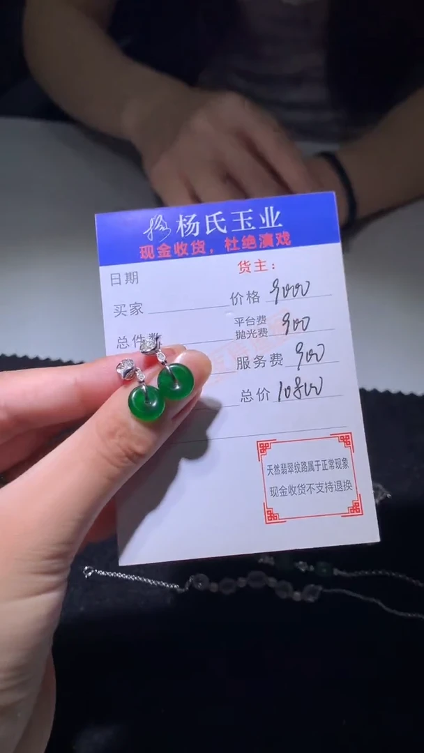 18K金镶嵌定制翡翠-毛货 不退不换-多样性发货发其一 （发一对）