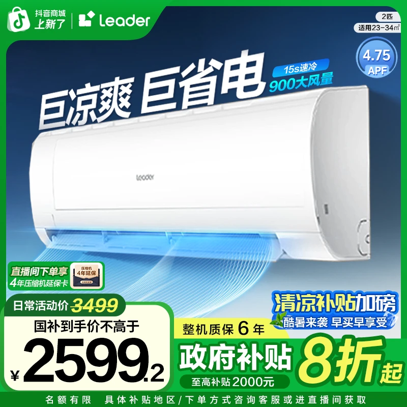 【国补20%】海尔智家Leader空调2匹一级能效冷暖变频自清洁50MDA