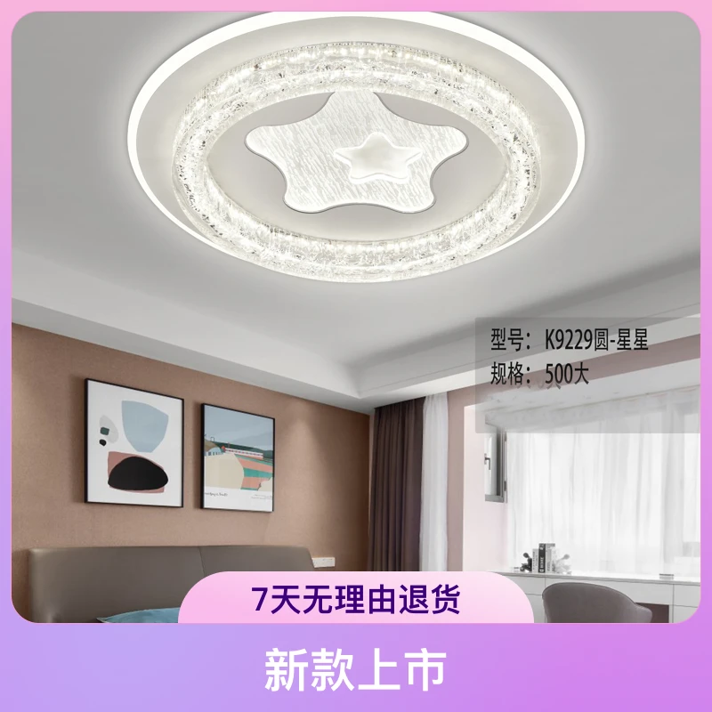 简约灯饰五角星吸顶灯新款智能卧室灯主卧家用护眼房间灯中山灯具