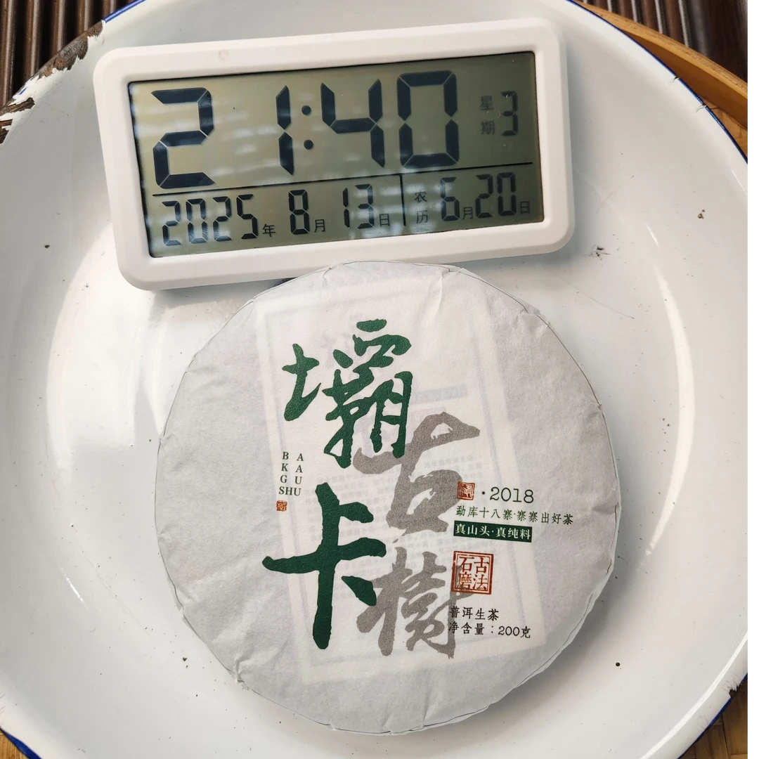 【693号】2018年 壩卡大树古树混采 春 普洱茶生茶 200克  8月13