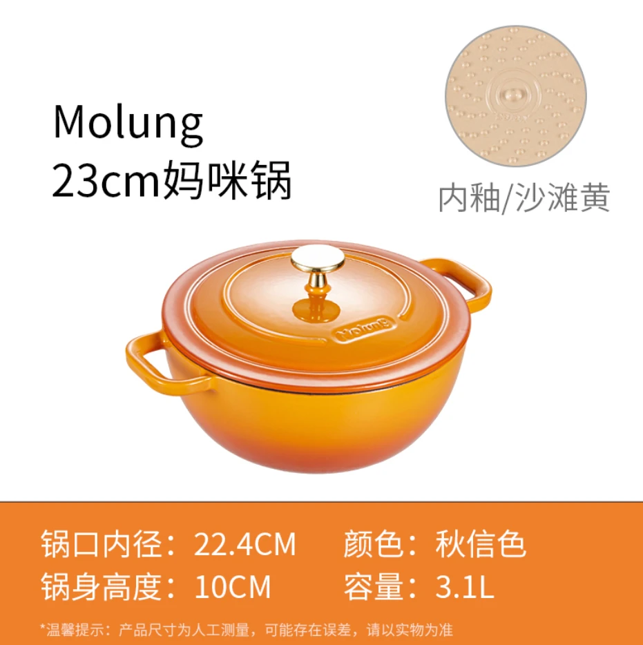 （OK内地）MOLUNG 23妈咪锅莫琅铸铁珐琅锅