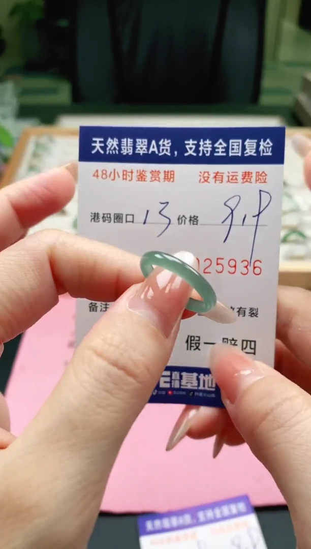 未镶嵌戒指翡翠5936